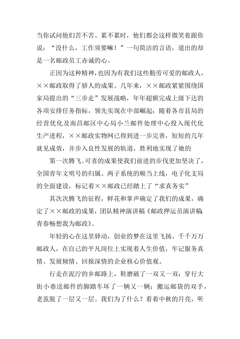 邮政押运员演讲稿范本.docx_第2页