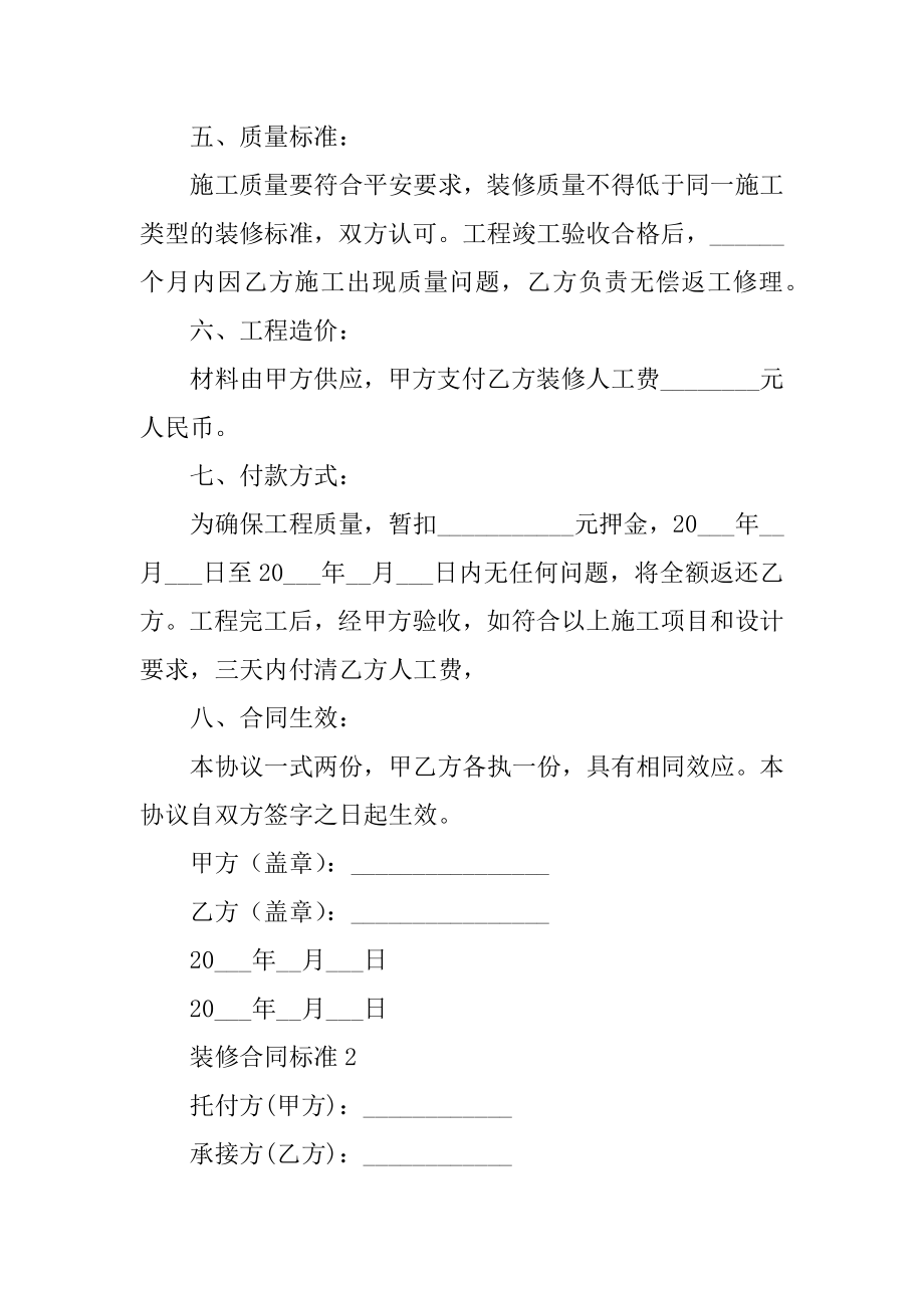 装修合同标准例文.docx_第2页