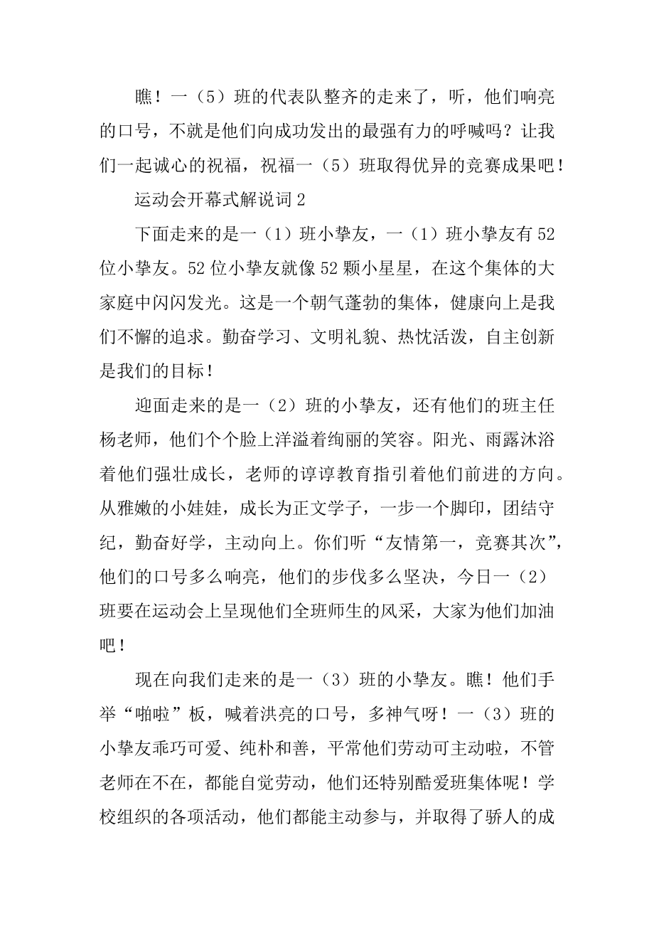 运动会开幕式解说词范本.docx_第2页