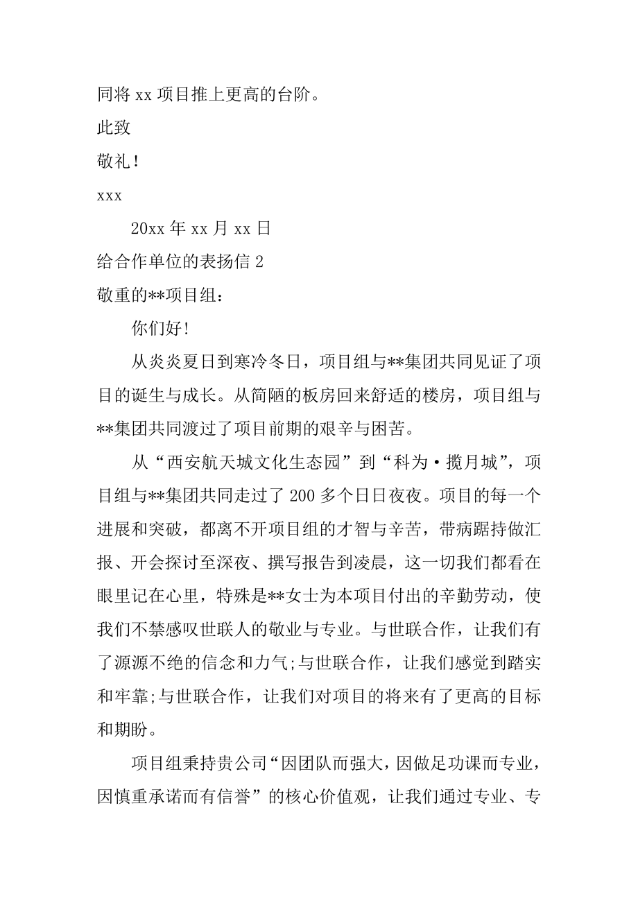 给合作单位的表扬信范例.docx_第2页