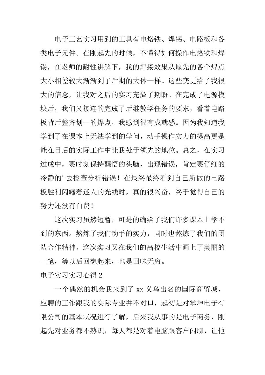 电子实习实习心得汇编.docx_第2页