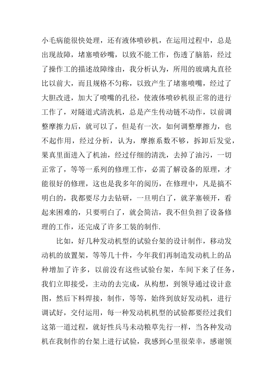 设备维修年终总结汇总.docx_第2页