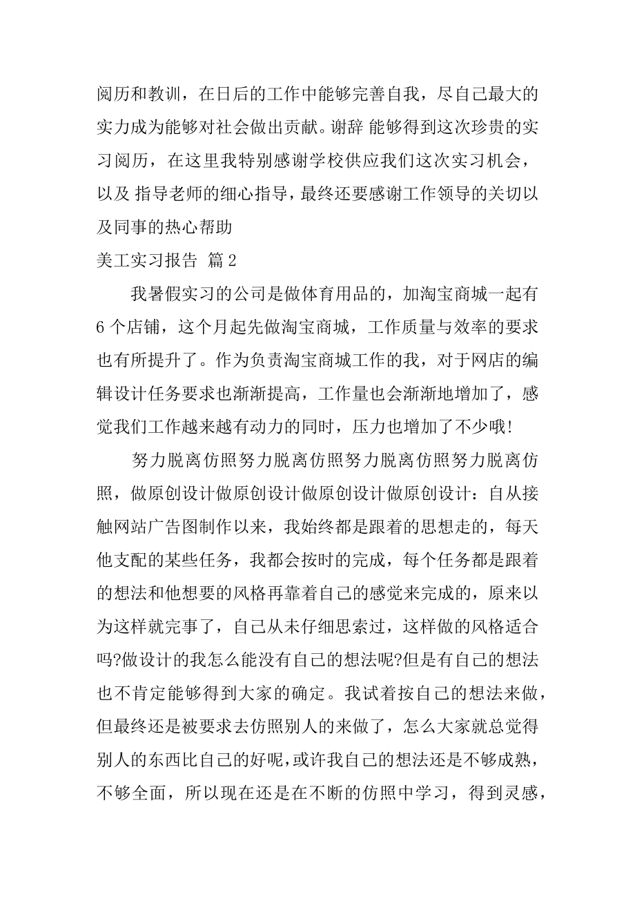 美工实习报告最新.docx_第2页