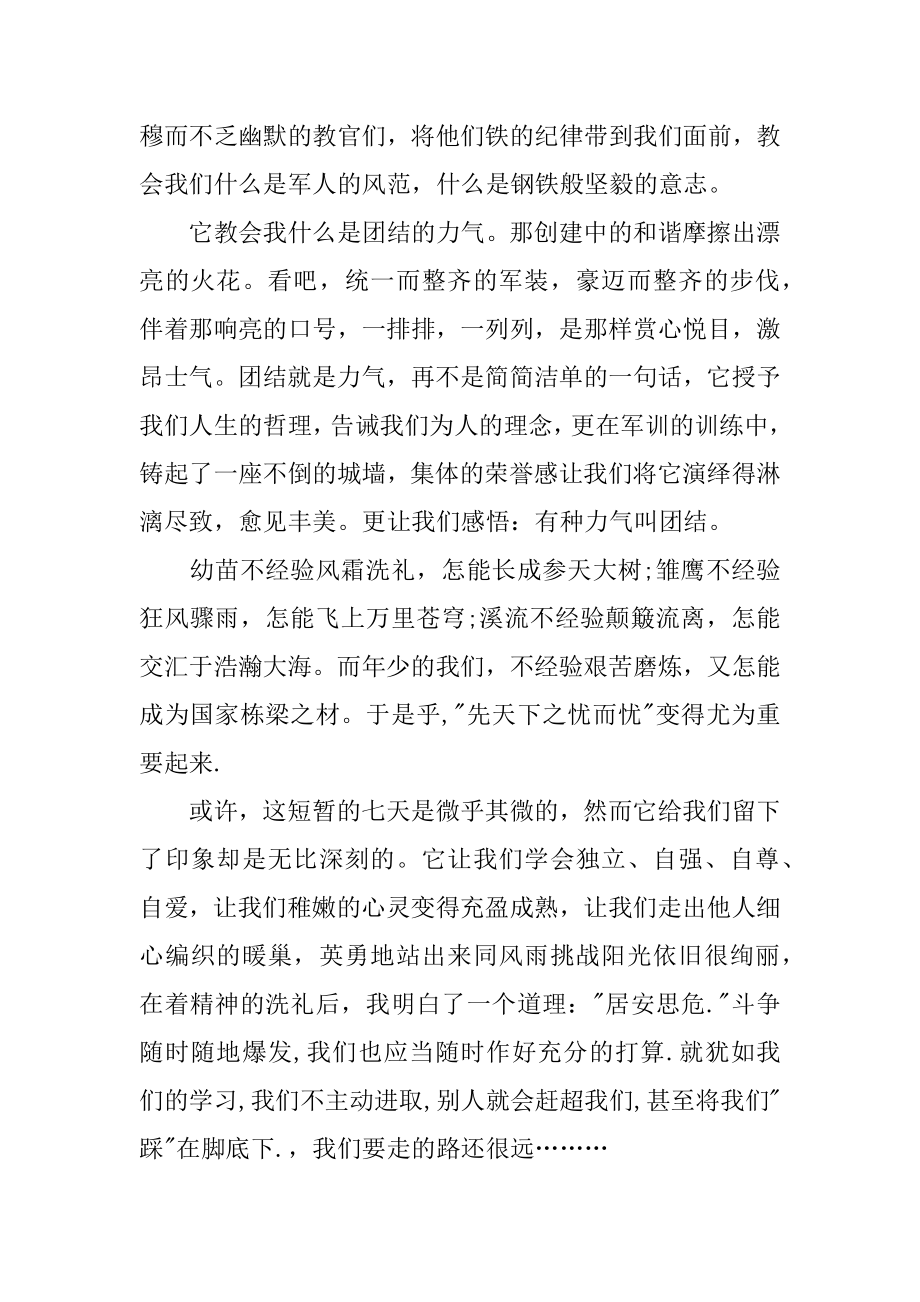 通过军训的心得体会范例.docx_第2页