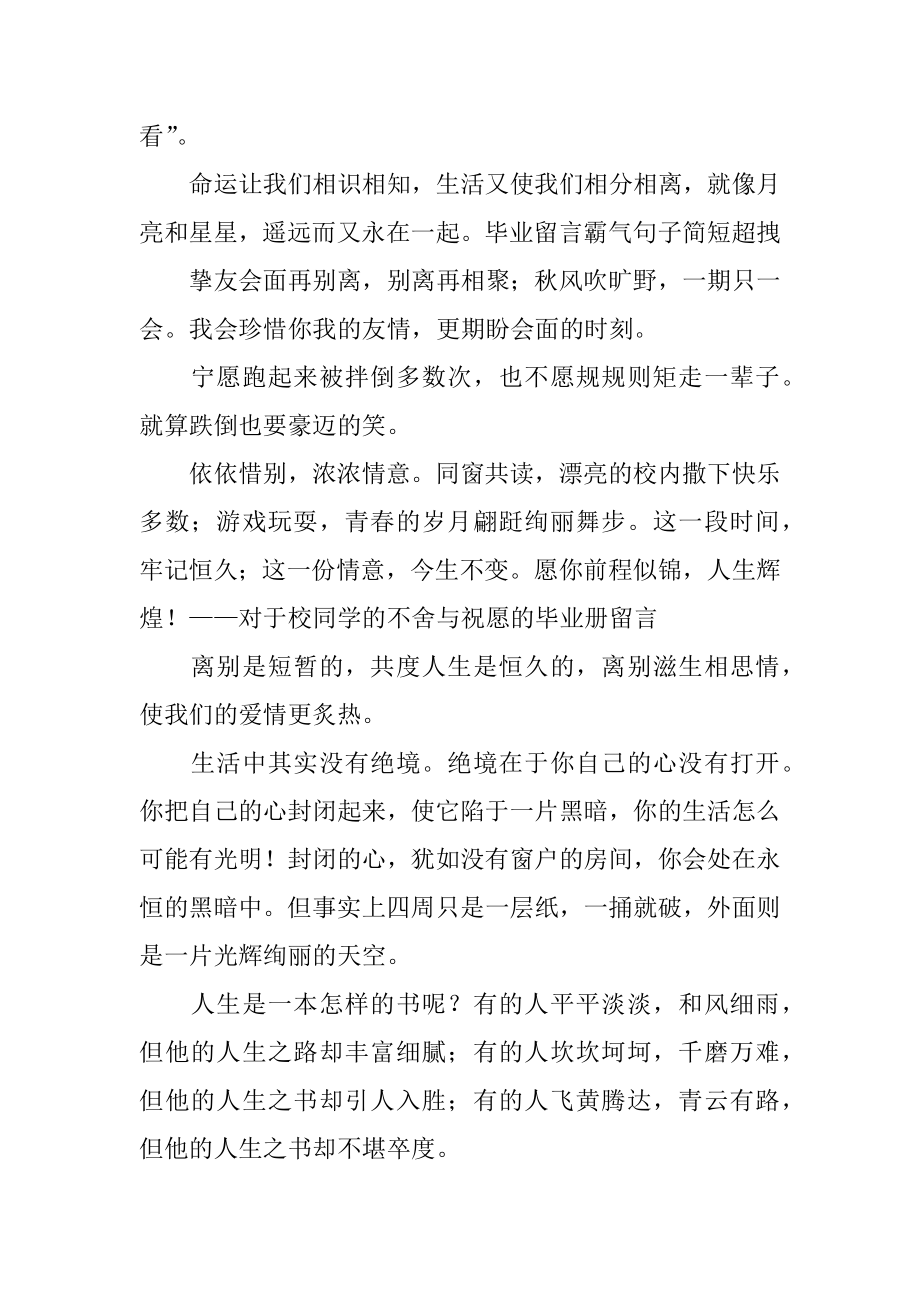 短句霸气毕业留言范本.docx_第2页