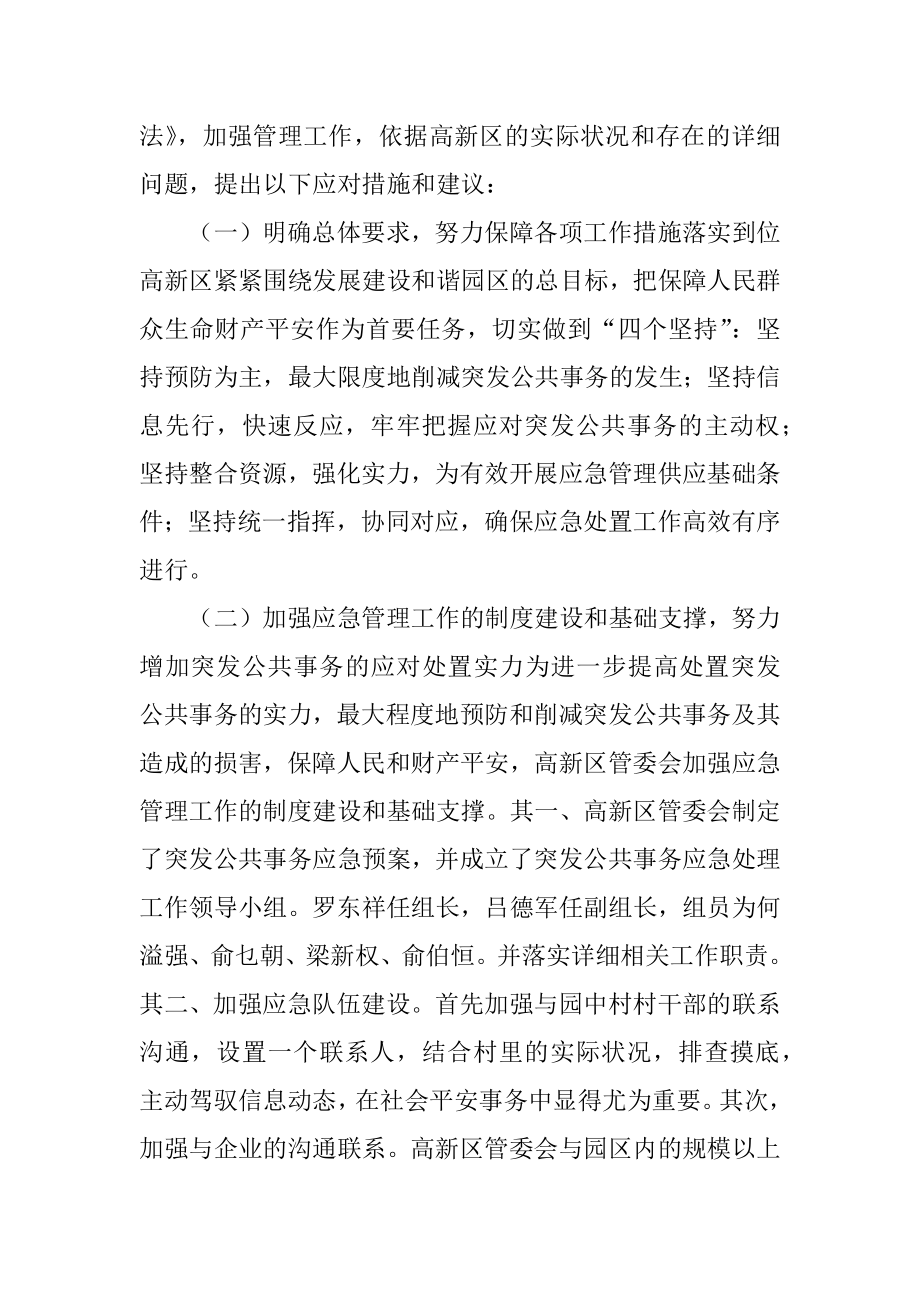 评估分析报告优质.docx_第2页