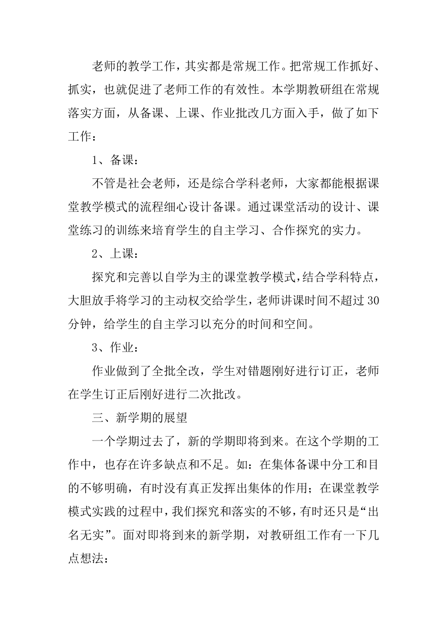 第二学期综合教研组工作总结范本.docx_第2页