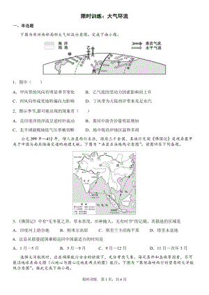 高考地理一轮复习限时训练：大气环流.docx