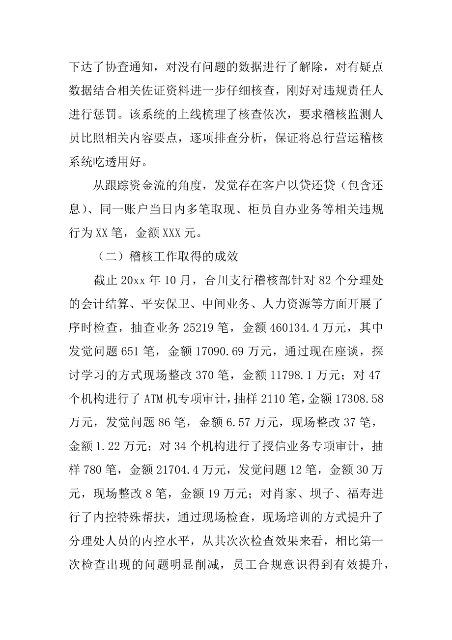 稽核调研报告例文.docx_第2页