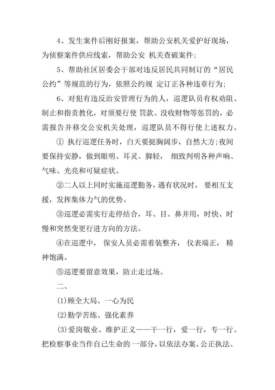 辅警面试问题_一般会问哪些问题例文.docx_第2页