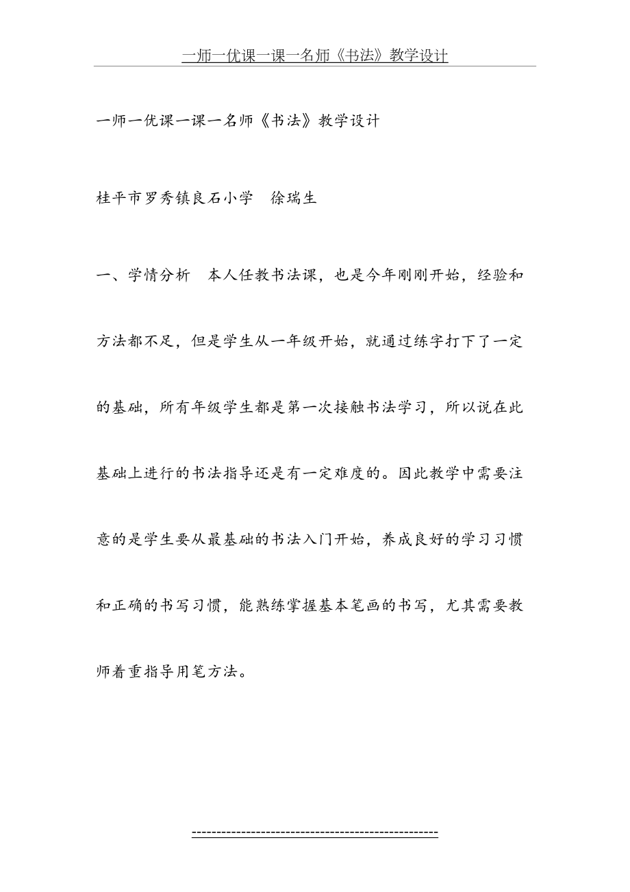 一师一优课一课一名师《书法》教学设计.doc_第2页