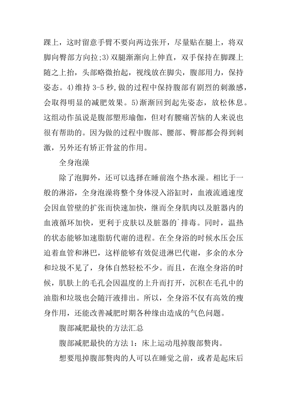 睡前腹部减肥的小妙招精品.docx_第2页