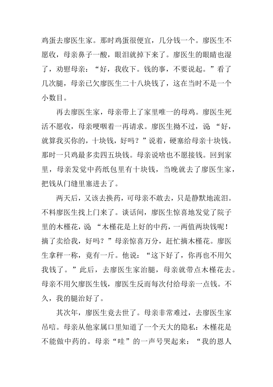 洁白的木槿花阅读理解答案范例.docx_第2页