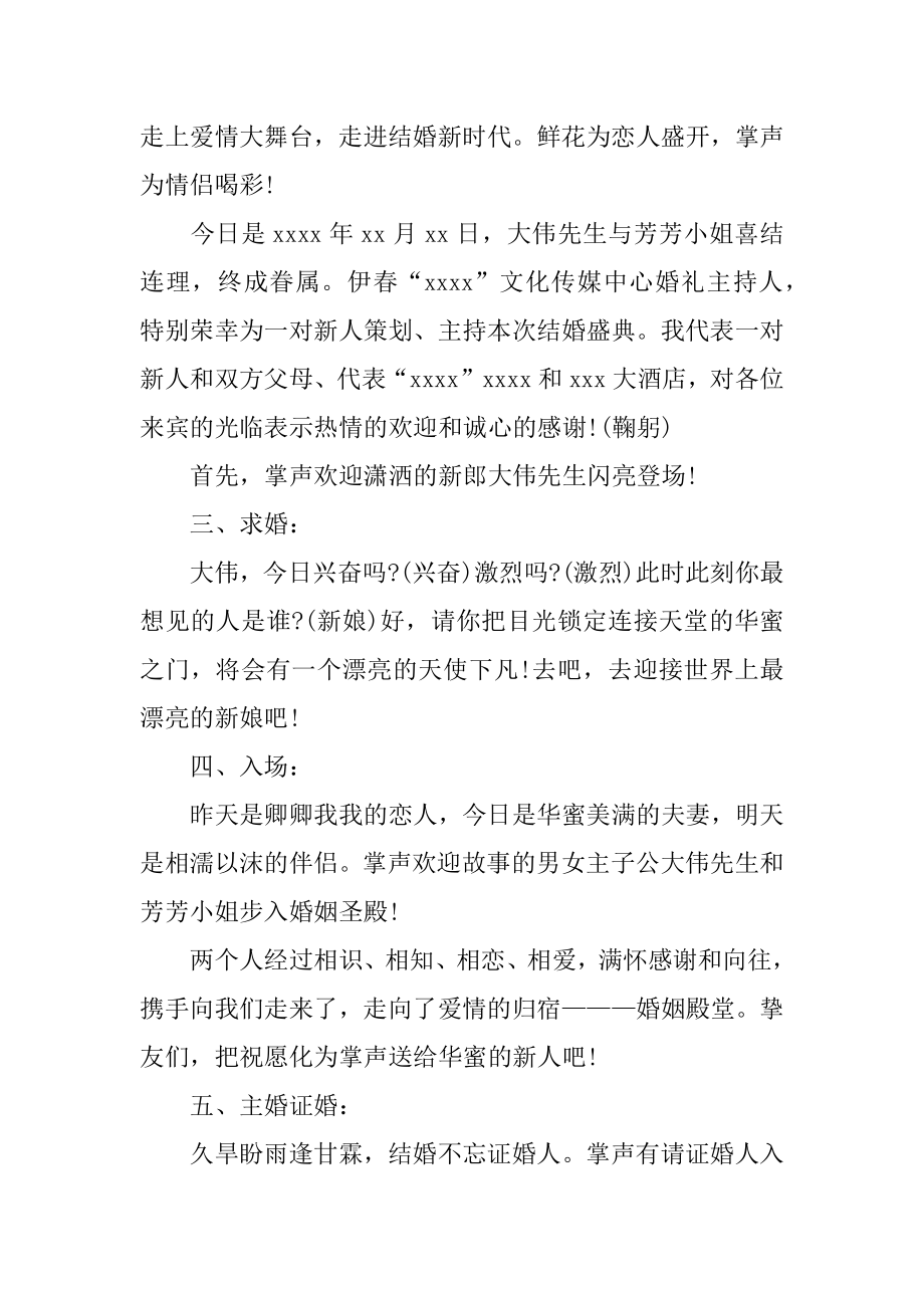 浪漫西式婚礼流程主持词范文.docx_第2页