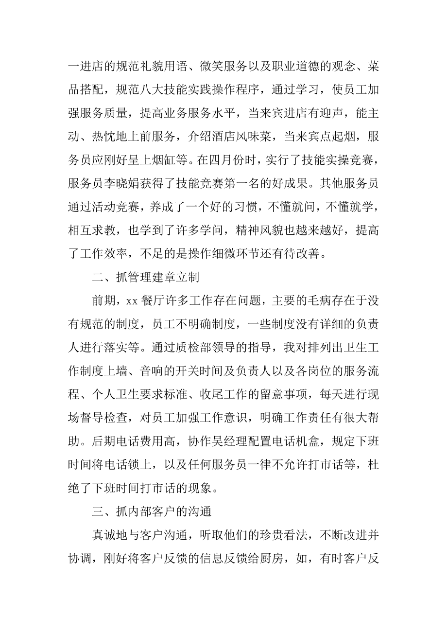 销售总经理述职报告优质.docx_第2页