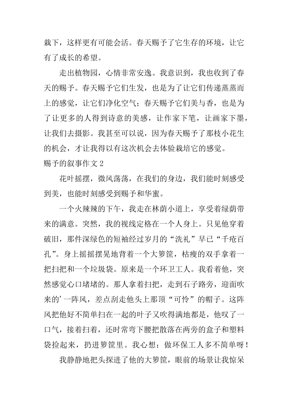 给予的叙事作文汇编.docx_第2页