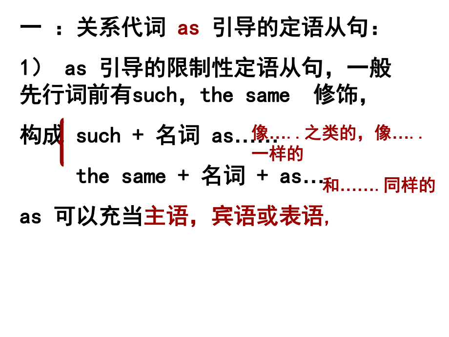 as引导的定语从句及非限制性定语从句ppt课件.pptx_第1页