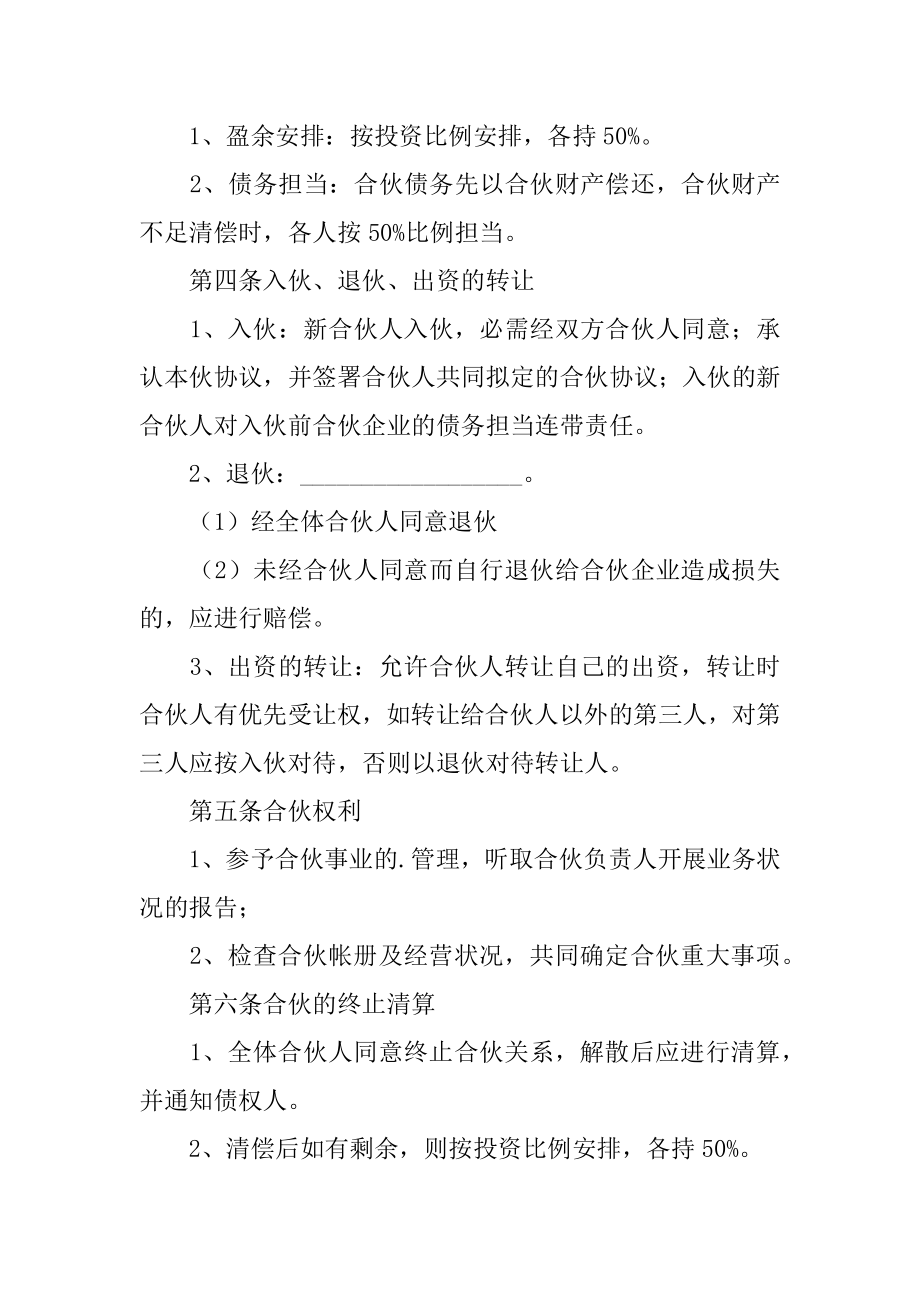 简单的生意合作协议书汇总.docx_第2页