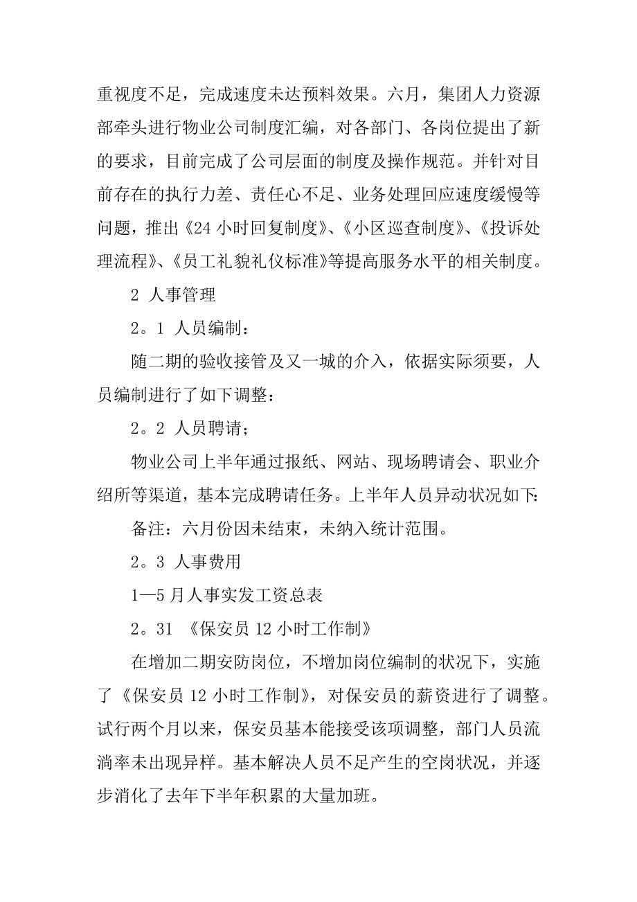 行政人事上半年工作总结优质.docx_第2页