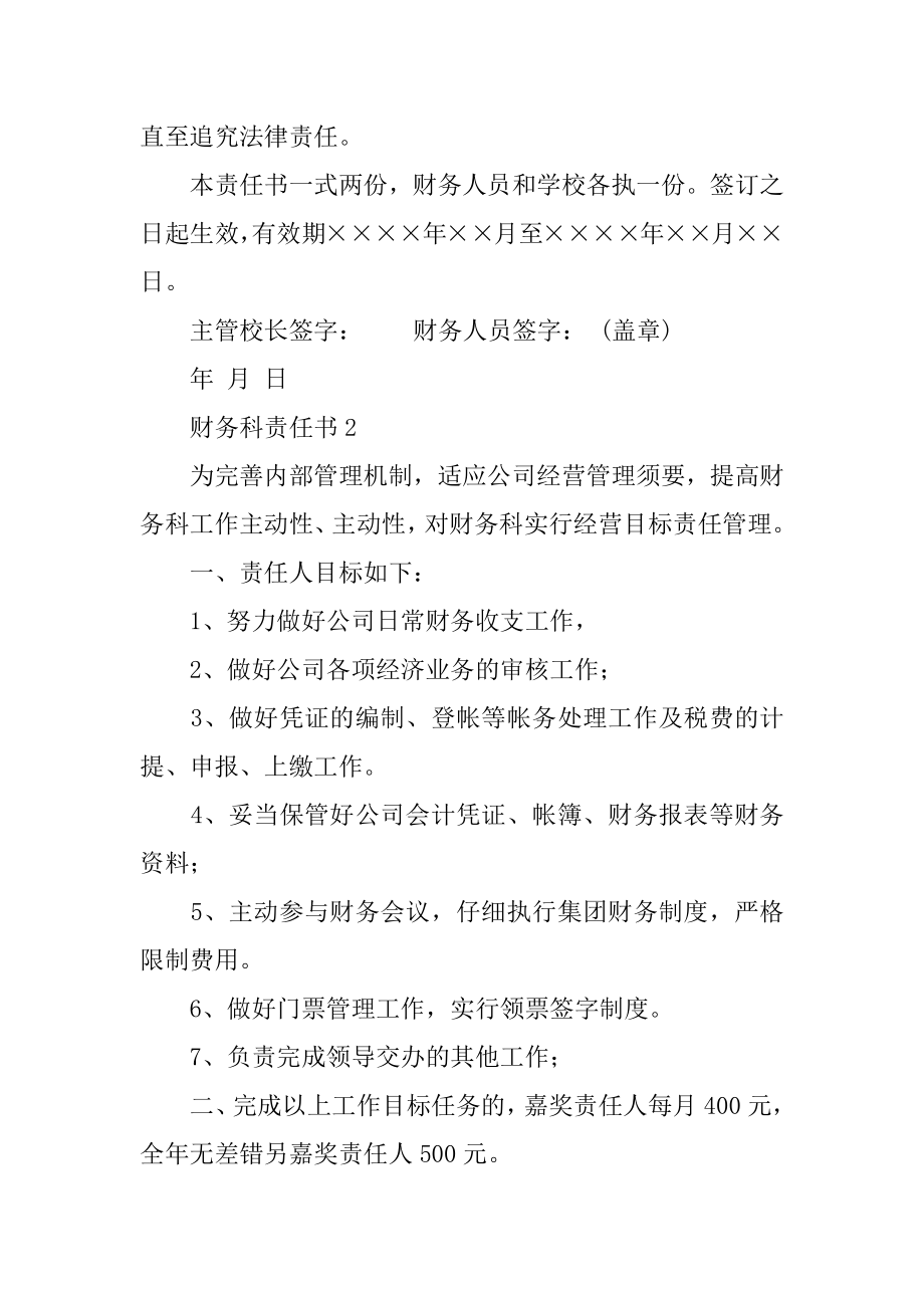 财务科责任书范本.docx_第2页