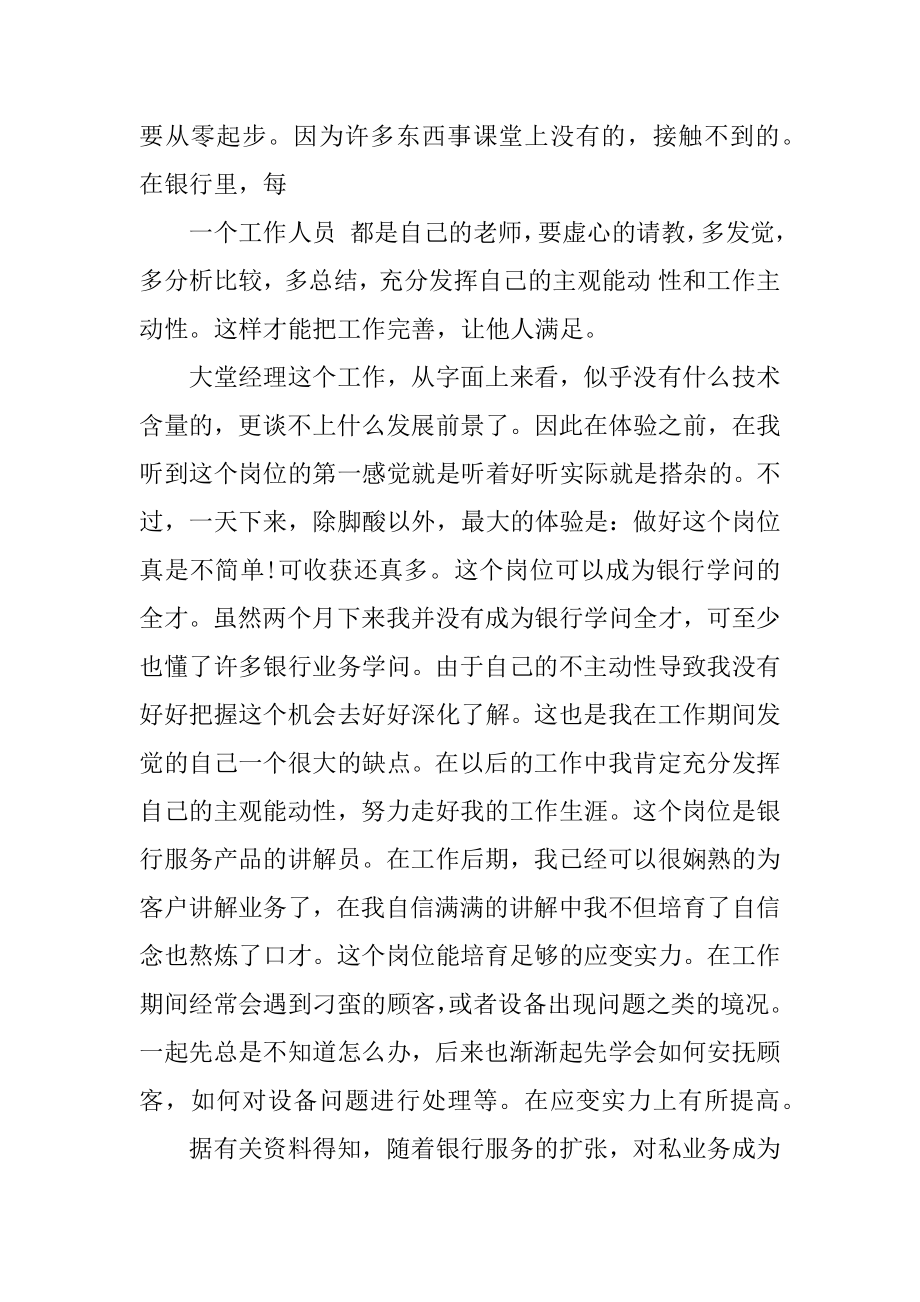 银行大堂经理实习心得范例.docx_第2页