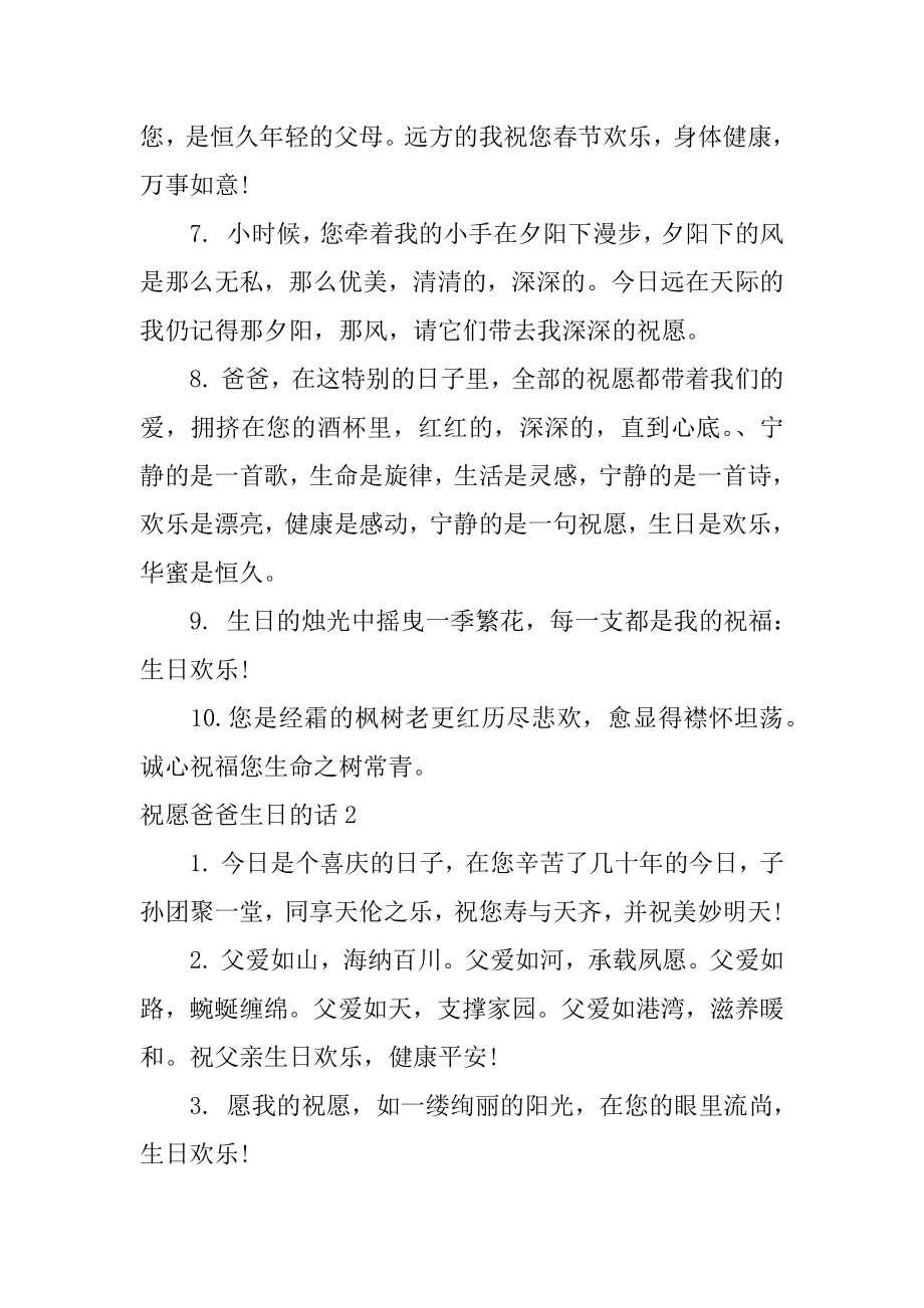 祝福爸爸生日的话优质.docx_第2页