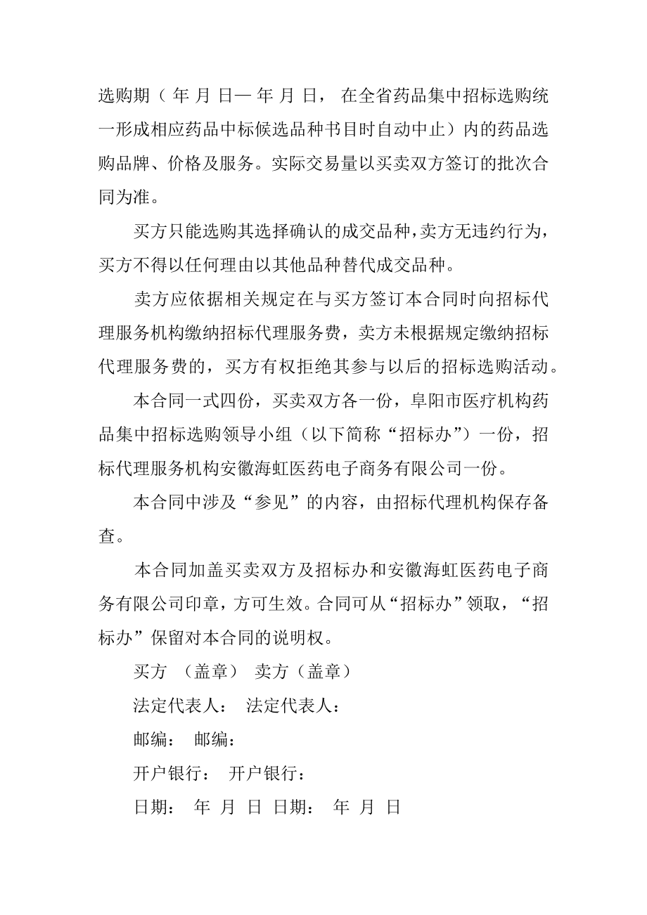 药品销售合同书范例.docx_第2页