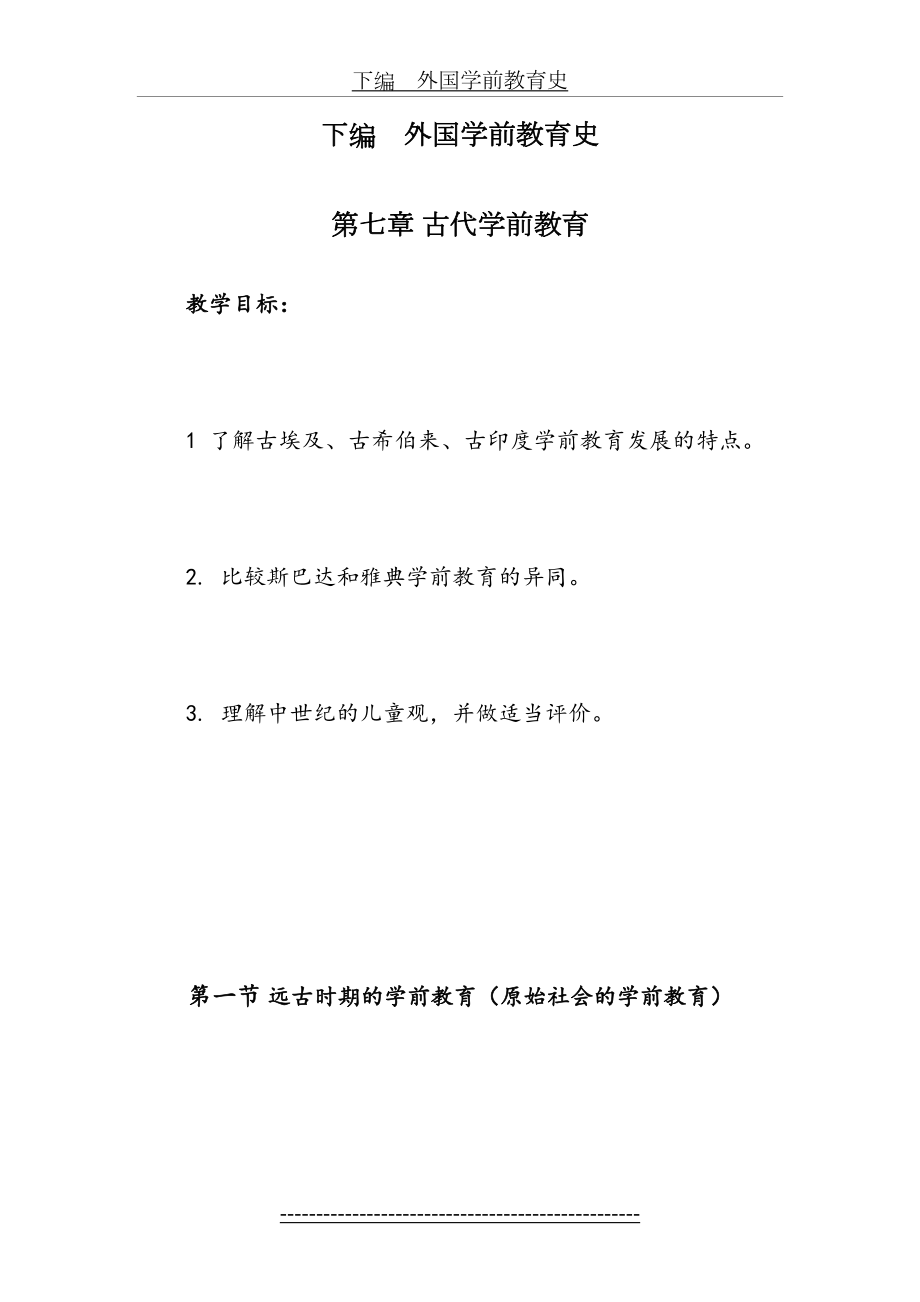 下编----外国学前教育史.doc_第2页