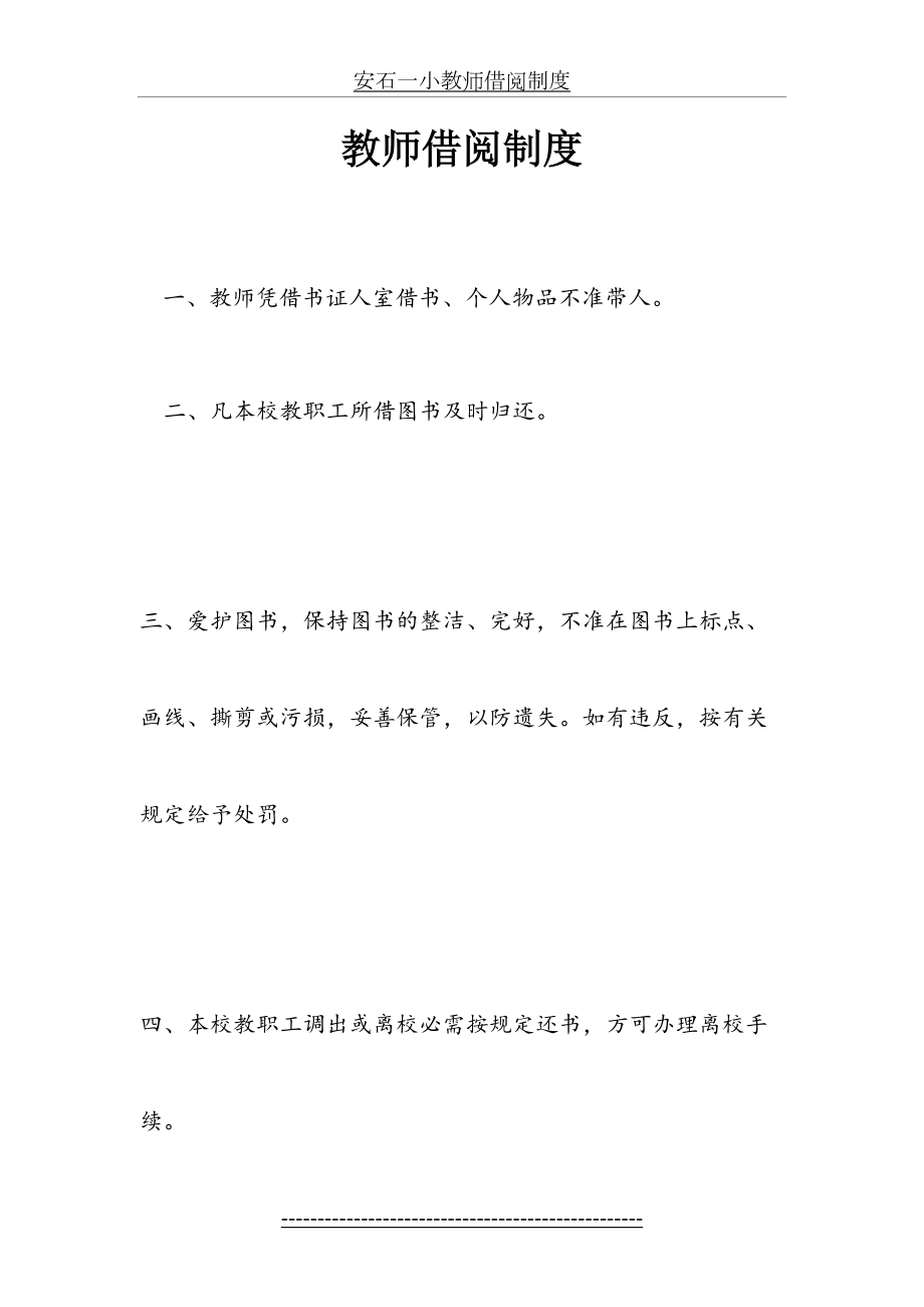 中小学图书室教师借阅制度.doc_第2页