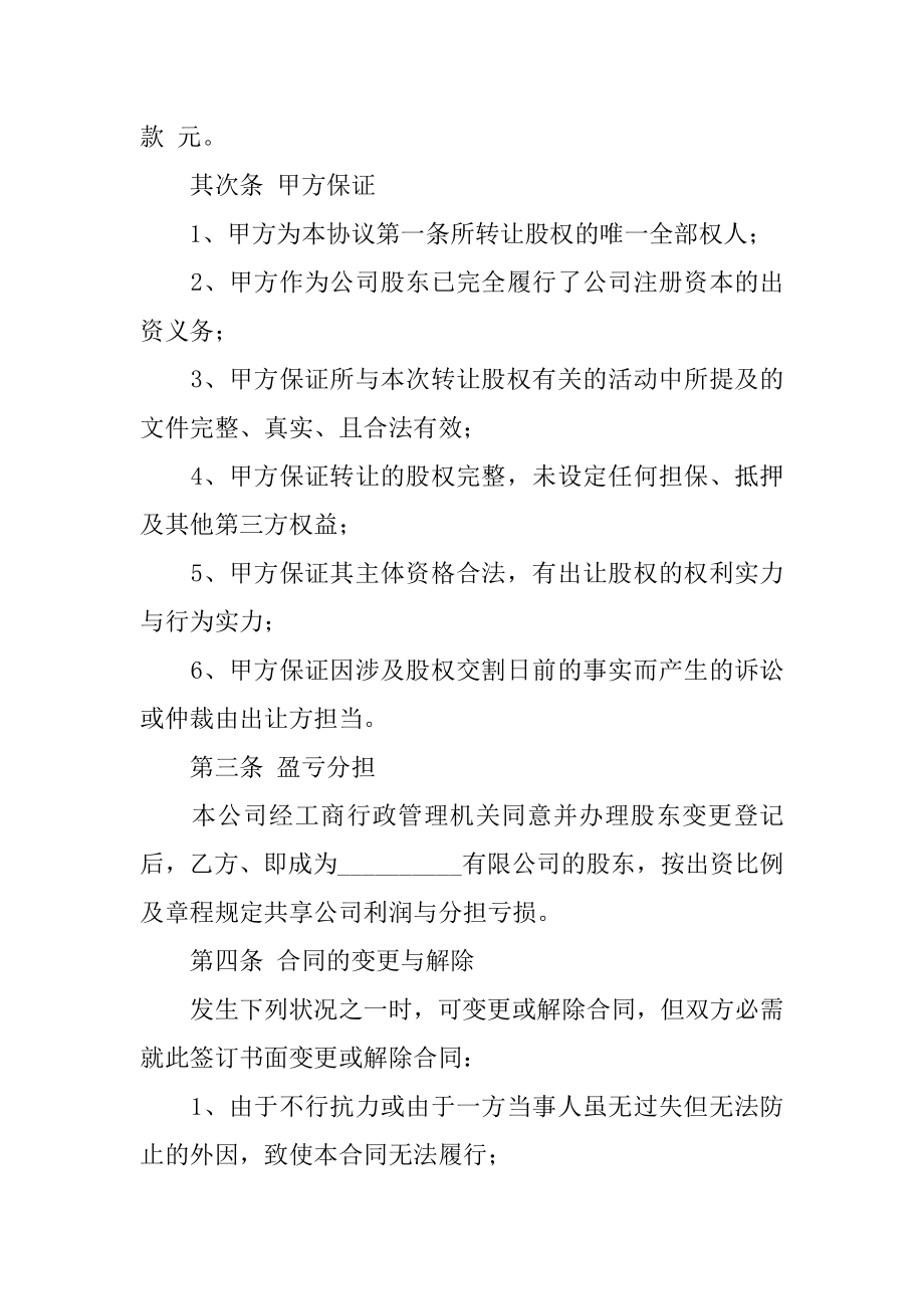 股权内部转让协议书汇总.docx_第2页