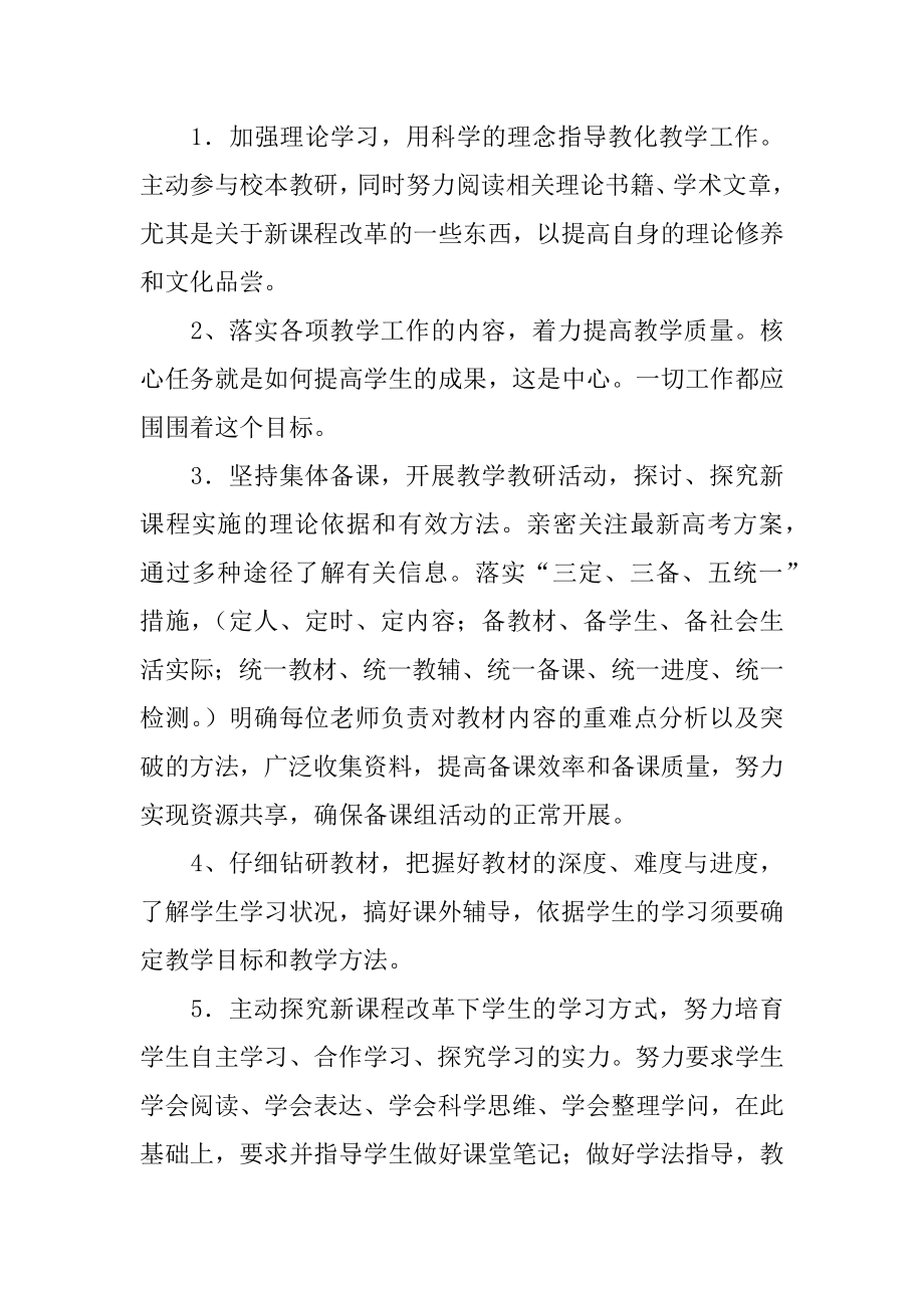 第一学期高二政治备课组工作计划精品.docx_第2页