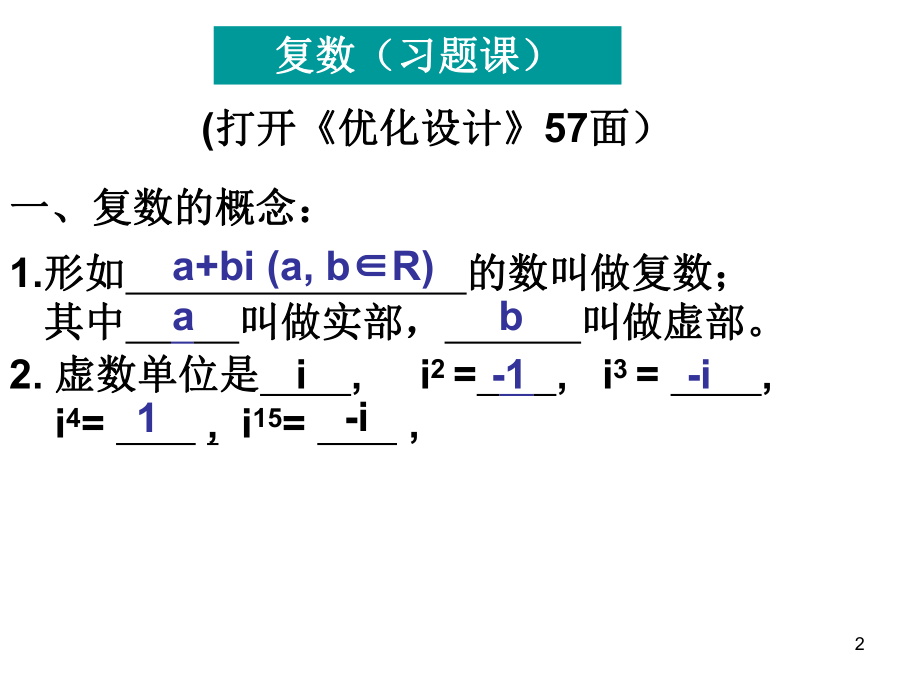 复数习题课ppt课件.ppt_第2页