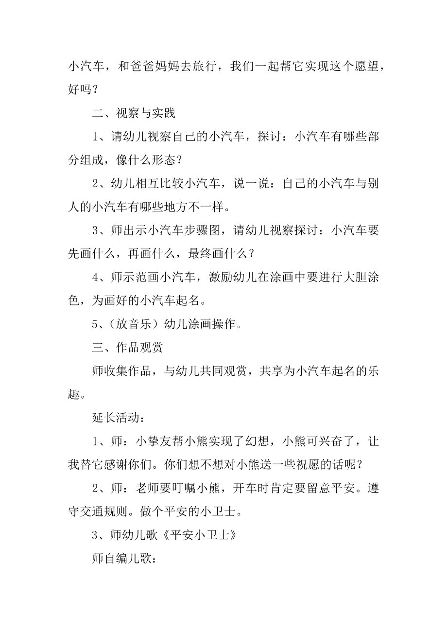 漂亮的小汽车教案范本.docx_第2页