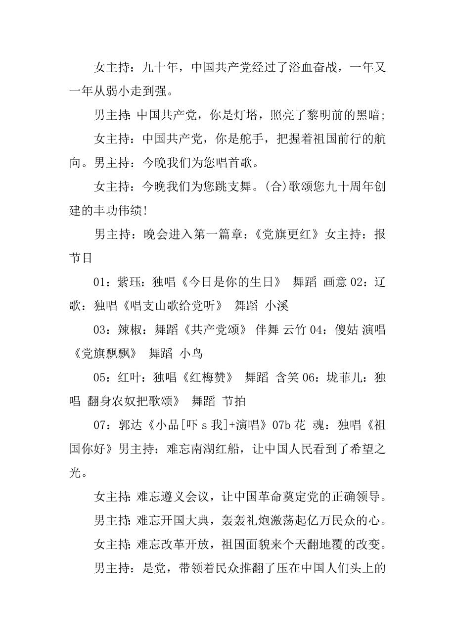 给老人祝寿的主持词最新.docx_第2页