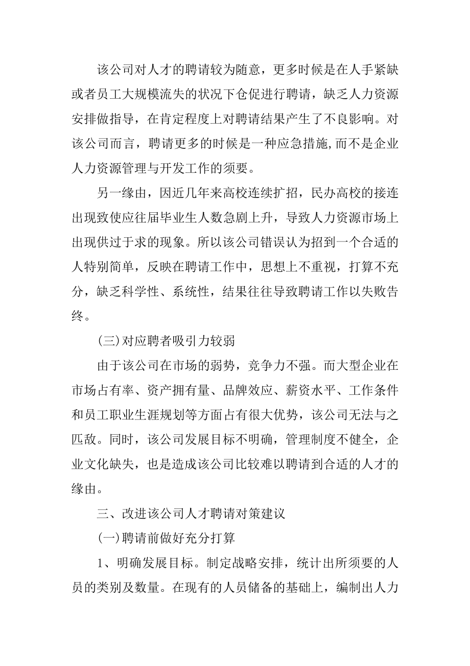 电大行政管理专业社会调查报告汇总.docx_第2页