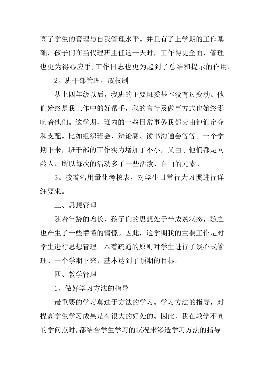 班主任工作一年心得体会优质.docx_第2页