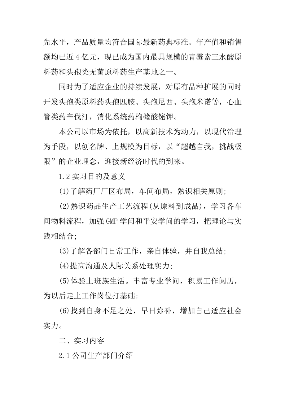 药厂生产实习工作总结范例.docx_第2页