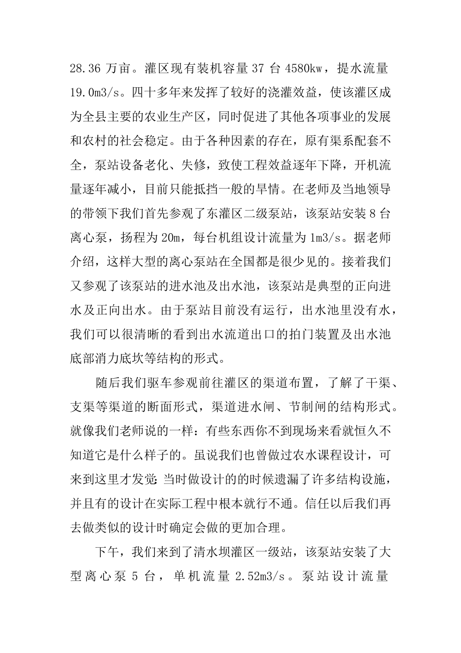 综合专业实习报告精编.docx_第2页