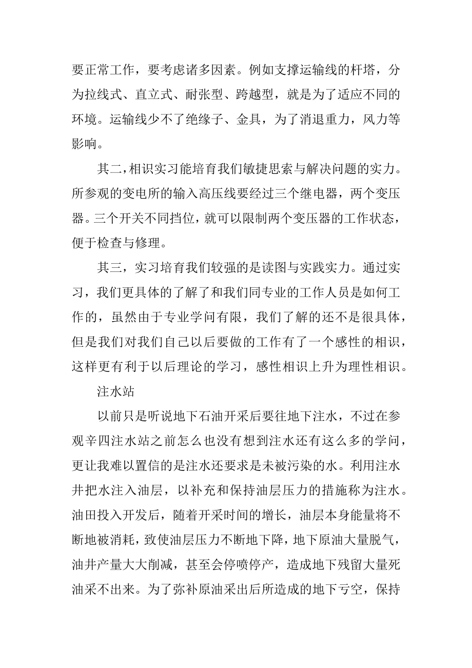 电气实习总结优质.docx_第2页