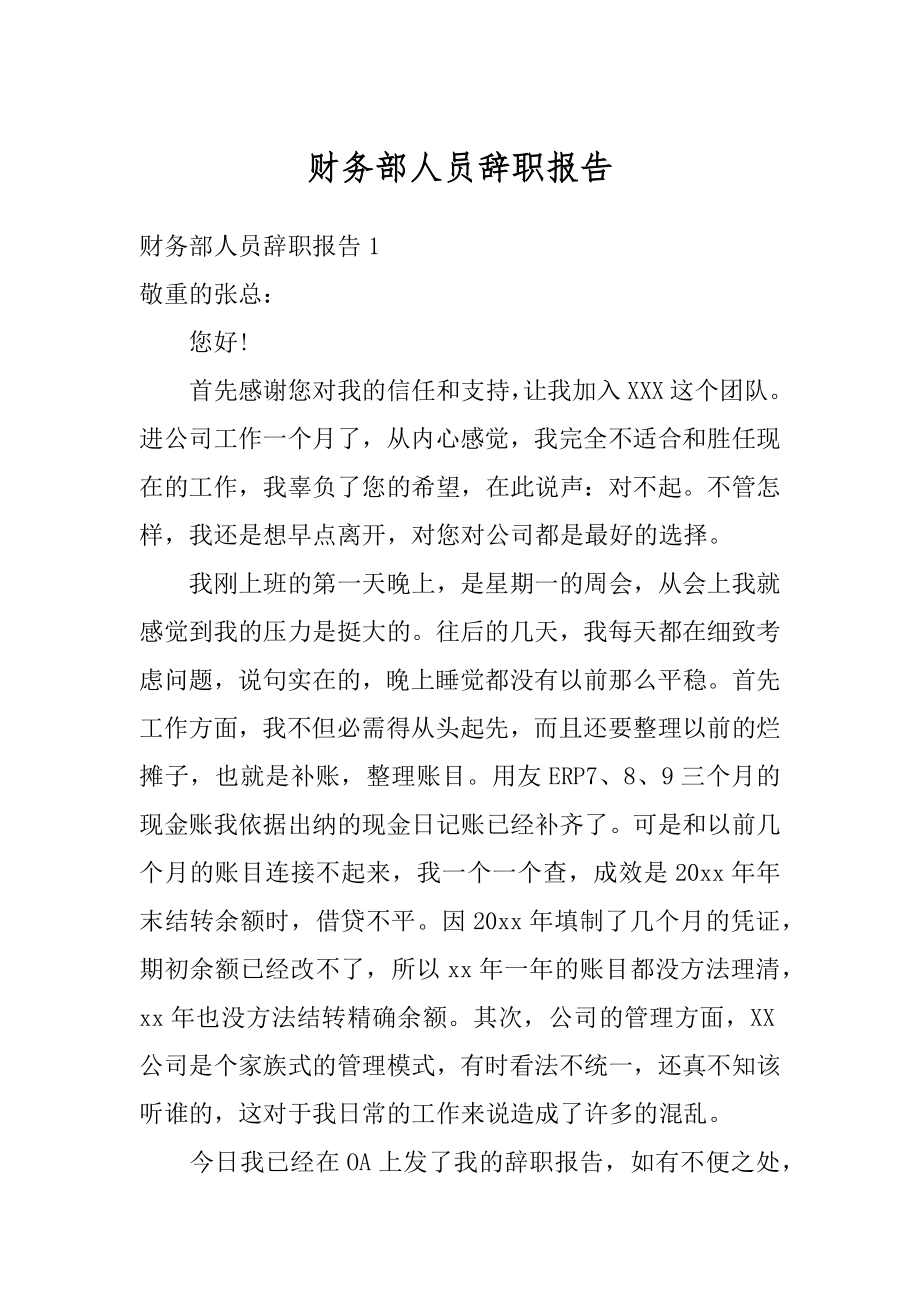 财务部人员辞职报告精选.docx_第1页