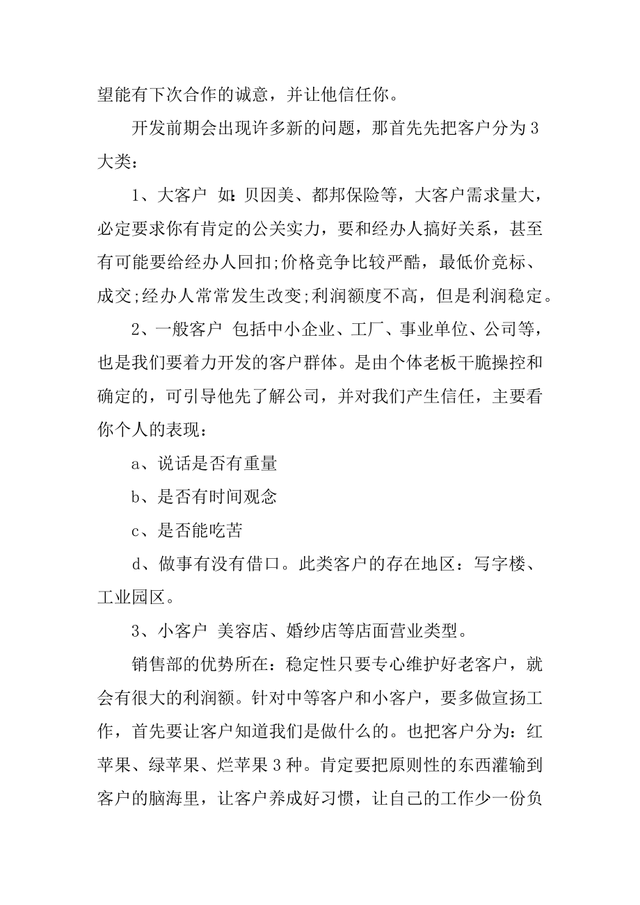 销售会议纪要经典汇编.docx_第2页