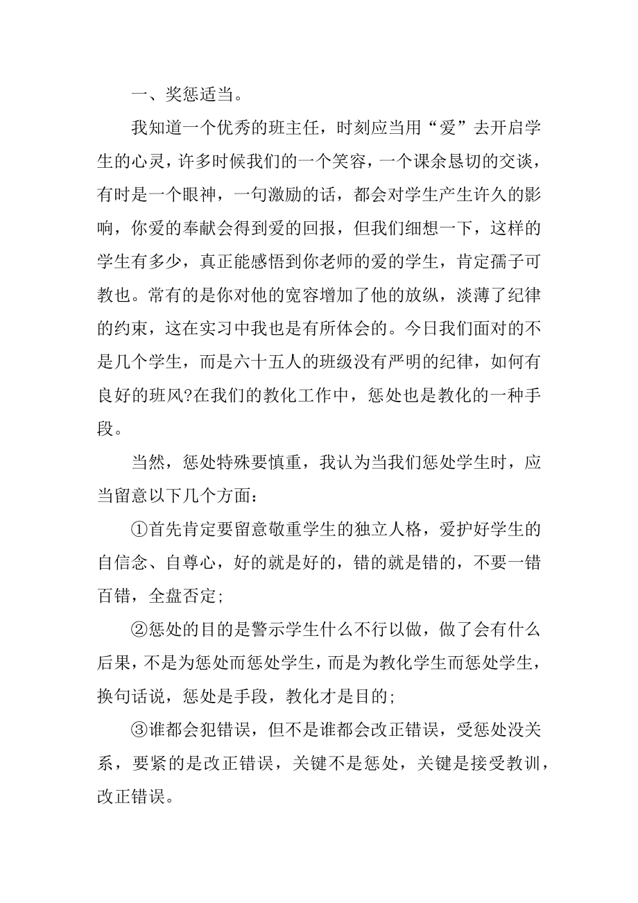 班主任实习的工作总结优质.docx_第2页