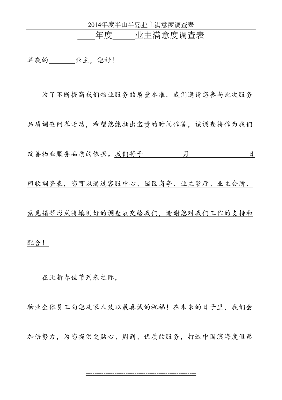 业主满意度调查表(1).doc_第2页