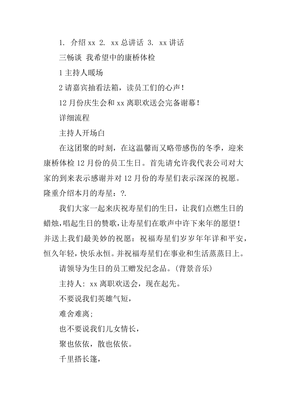 欢送会发言稿精品.docx_第2页