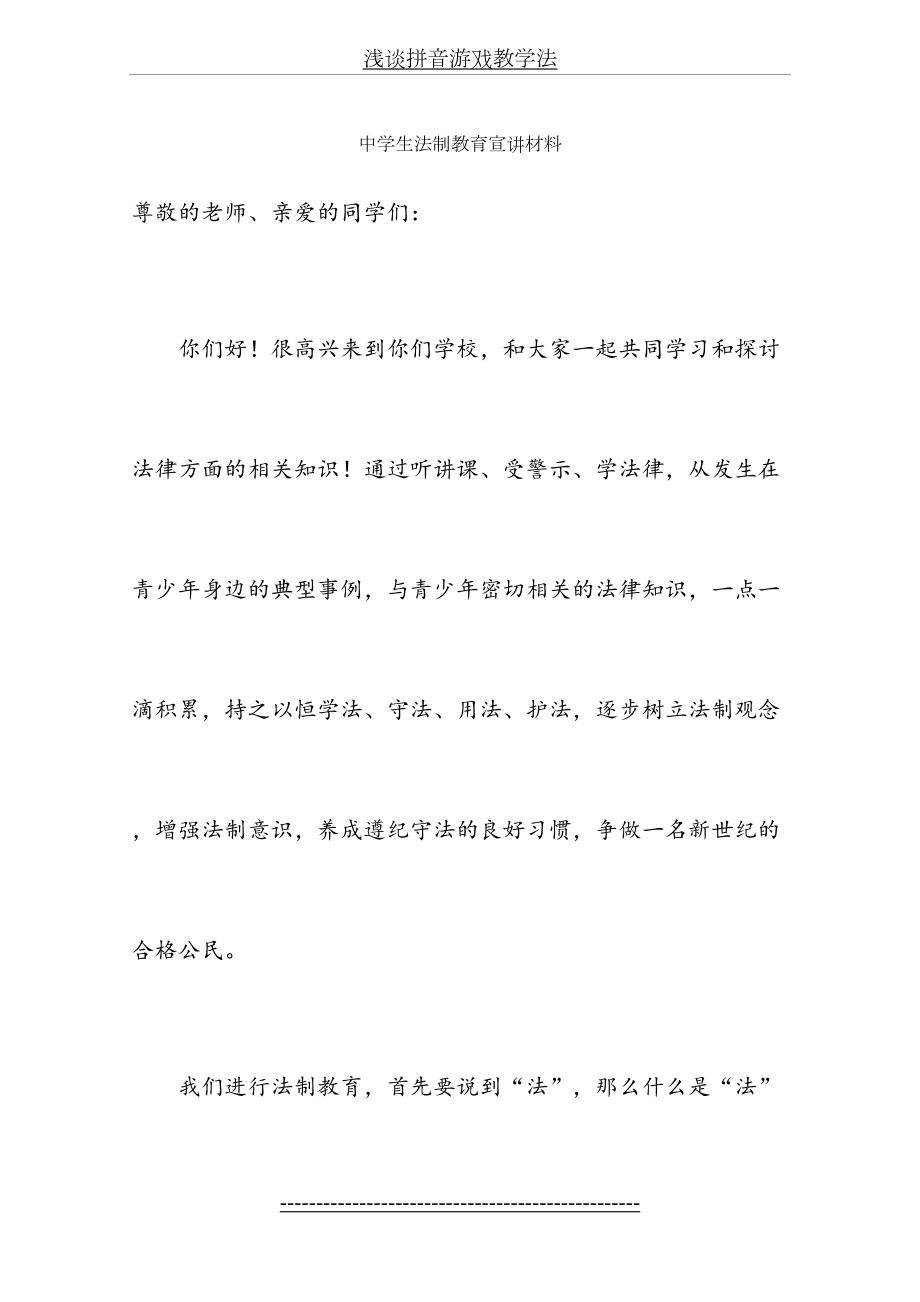 中学生法制教育宣讲材料1.doc_第2页