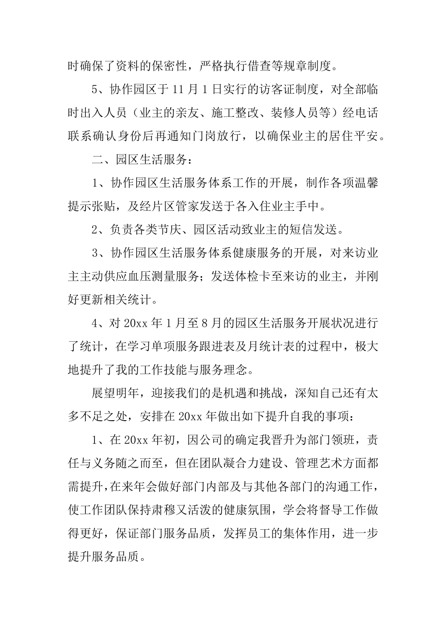 物业管理年终个人工作总结精编.docx_第2页