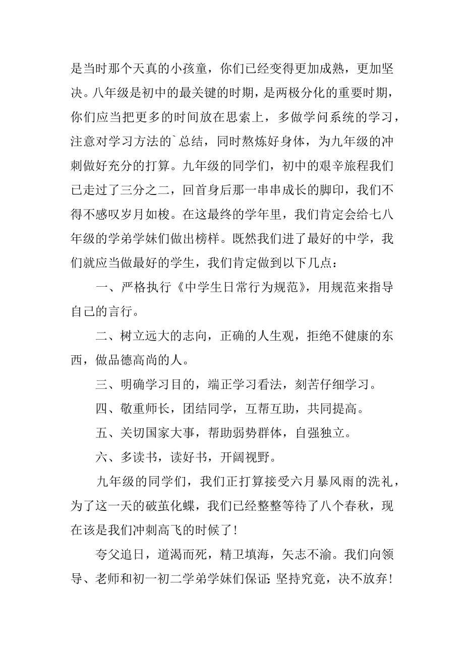 秋季开学典礼九年级学生代表发言稿精选.docx_第2页