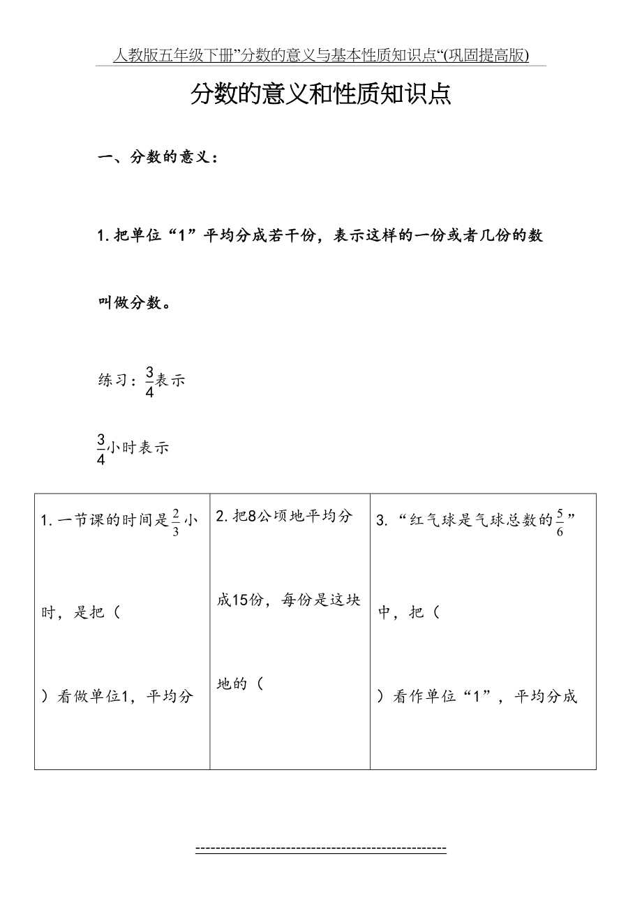 人教版五年级下册”分数的意义与基本性质知识点“(巩固提高版).doc_第2页