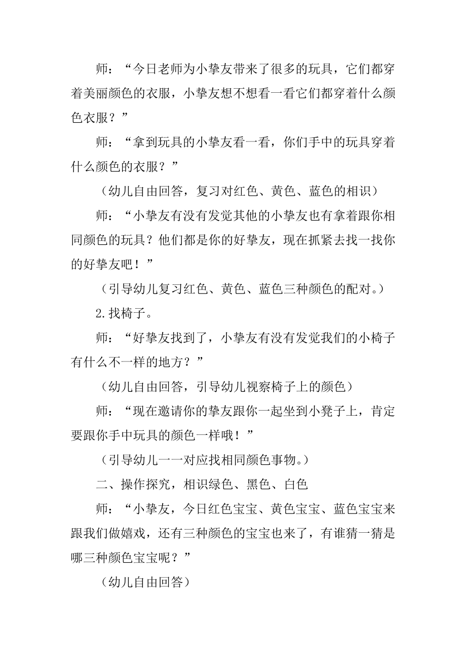 认识颜色小班教案优质.docx_第2页