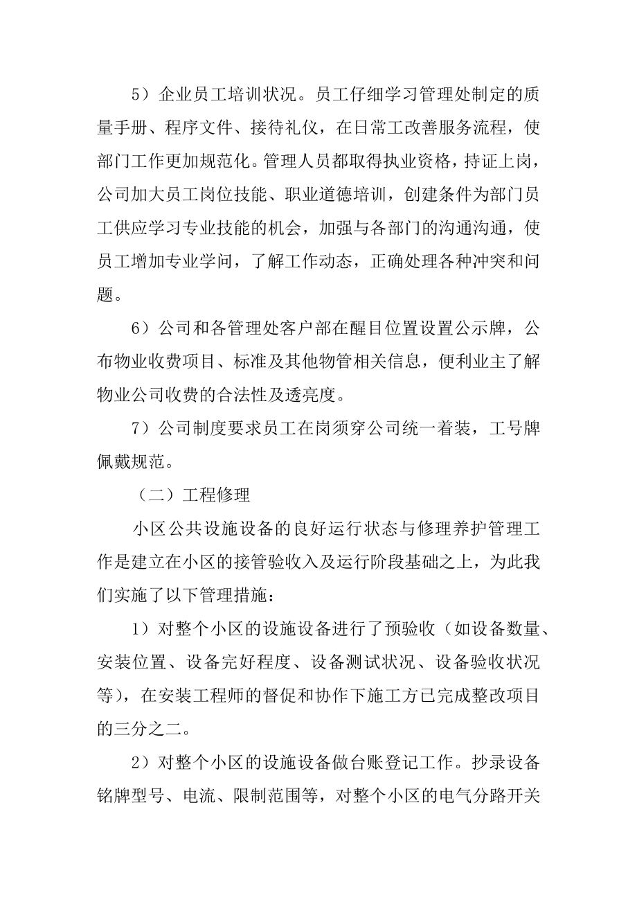 物业公司的下半年工作计划优质.docx_第2页